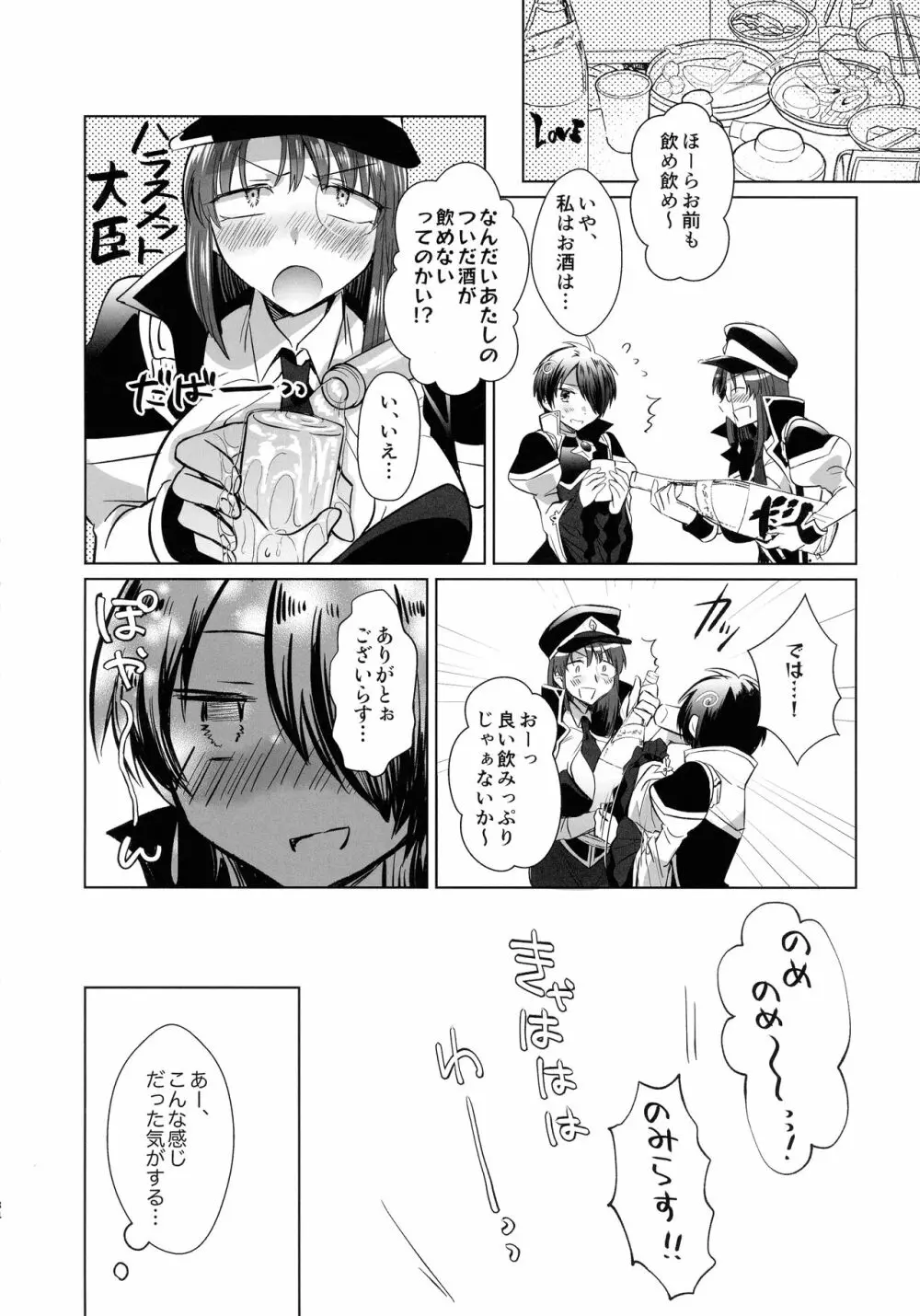 寝ても覚めてもフォルテ・シュトーレン Page.133