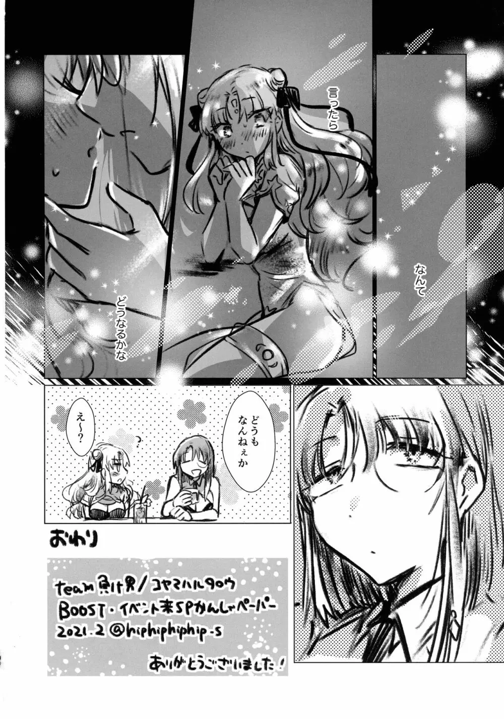 寝ても覚めてもフォルテ・シュトーレン Page.151