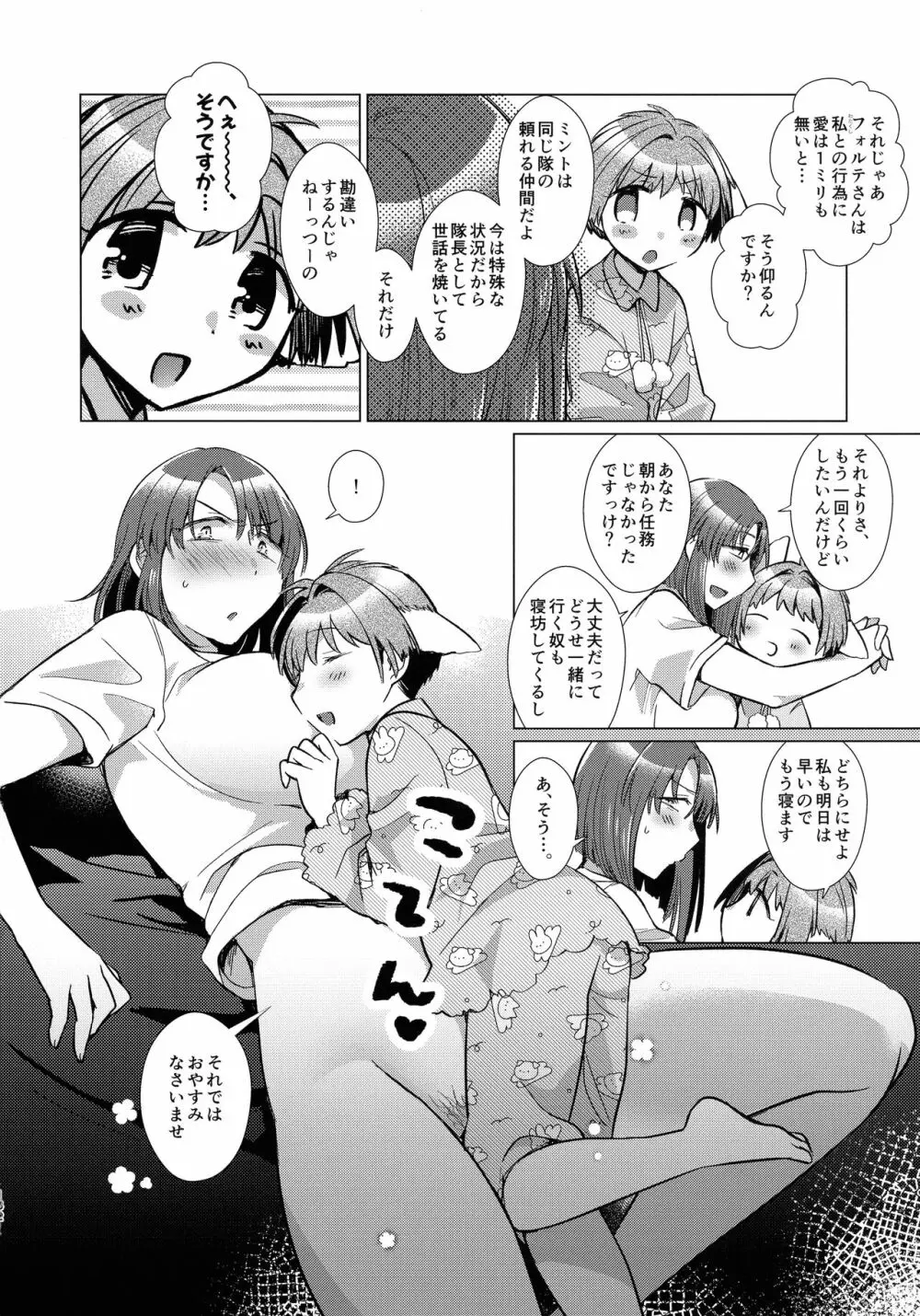 寝ても覚めてもフォルテ・シュトーレン Page.161