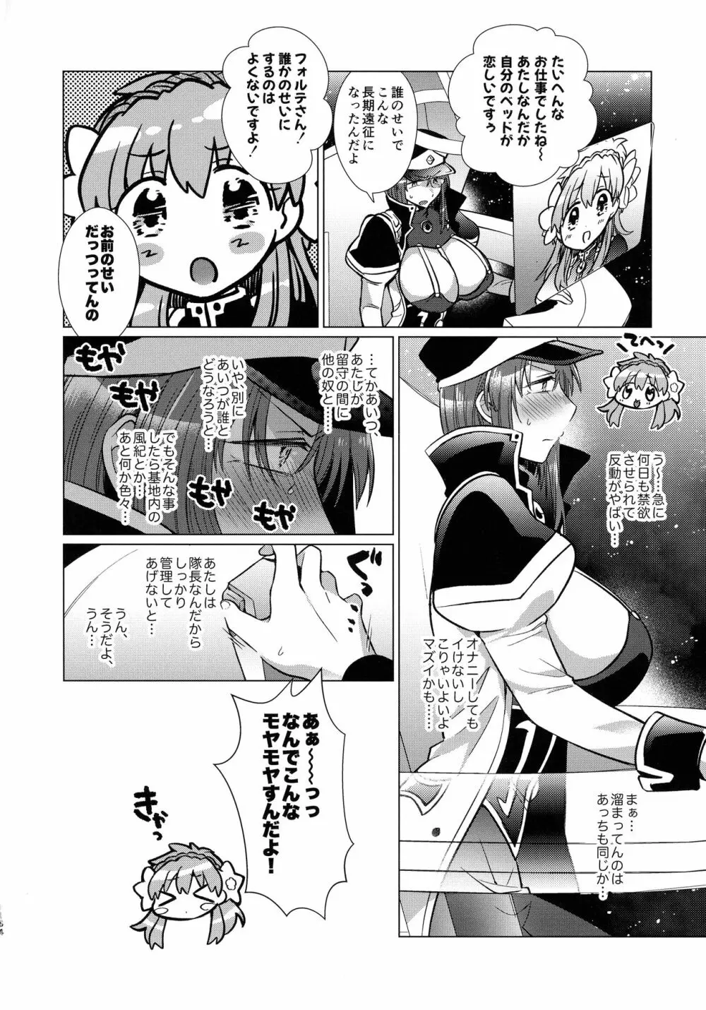 寝ても覚めてもフォルテ・シュトーレン Page.163