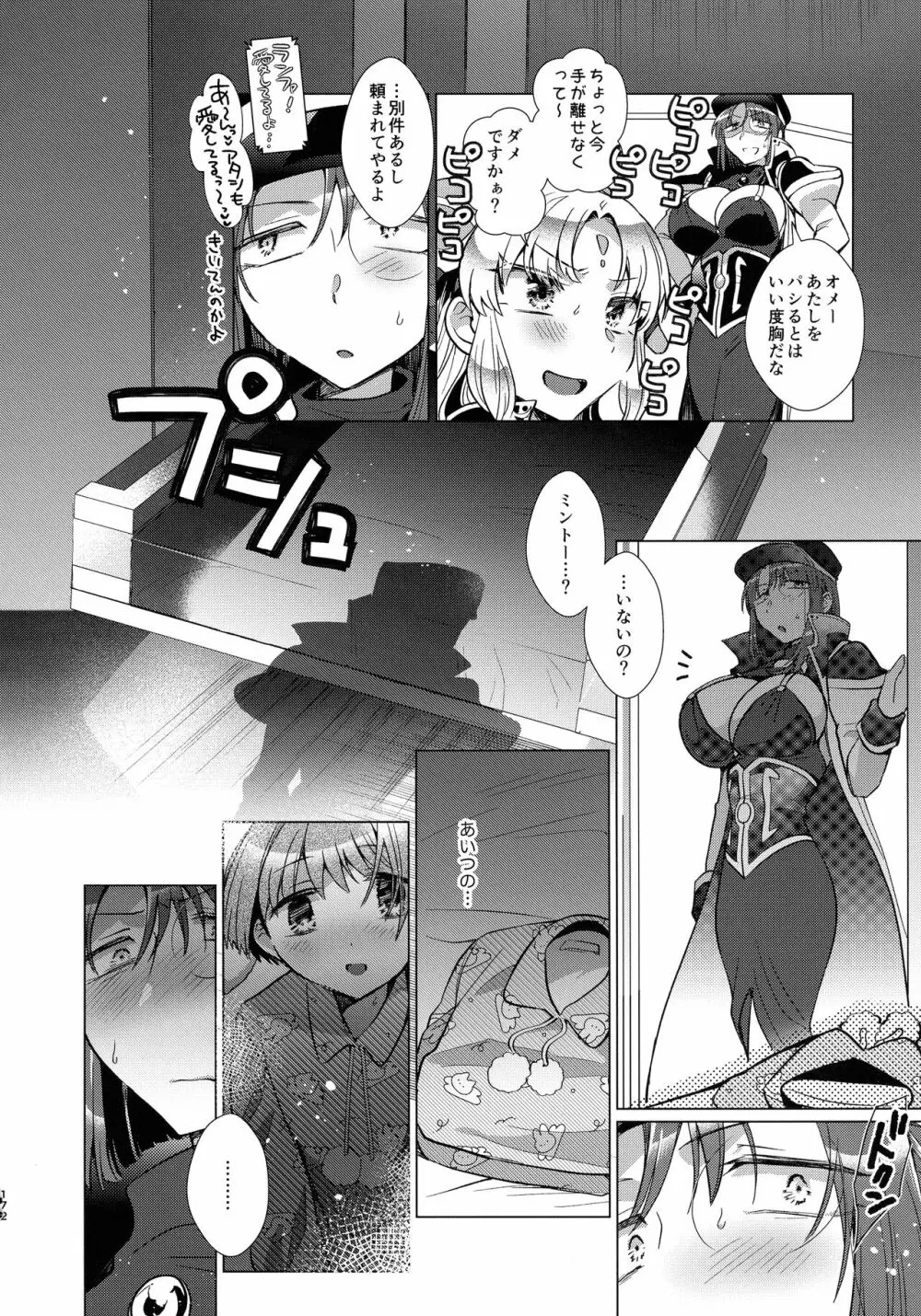 寝ても覚めてもフォルテ・シュトーレン Page.171