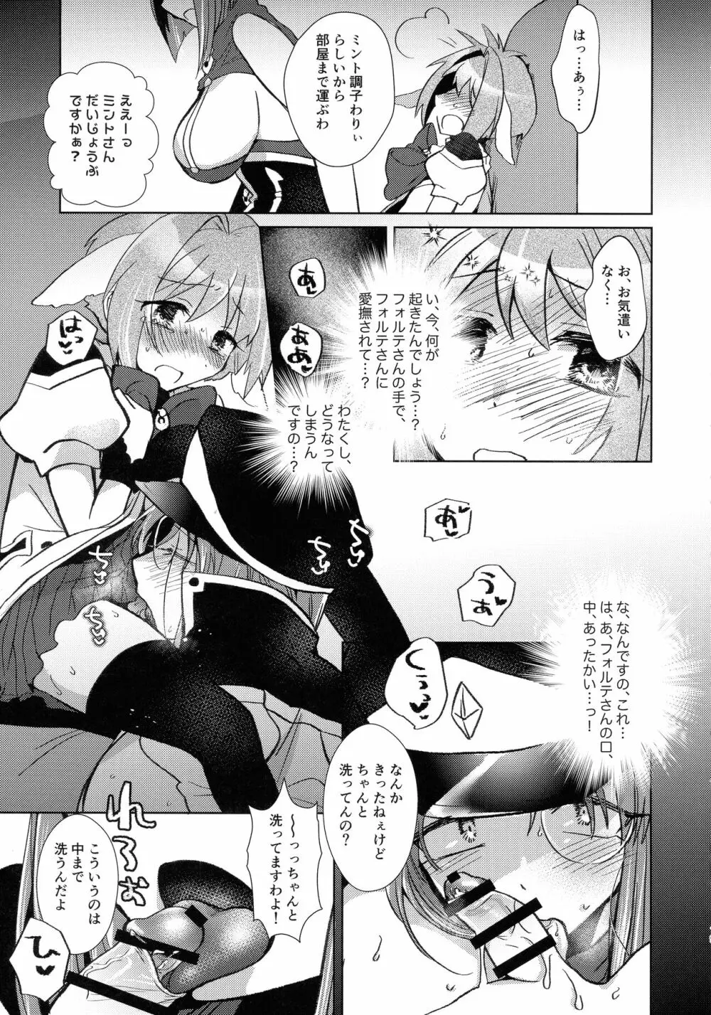 寝ても覚めてもフォルテ・シュトーレン Page.18