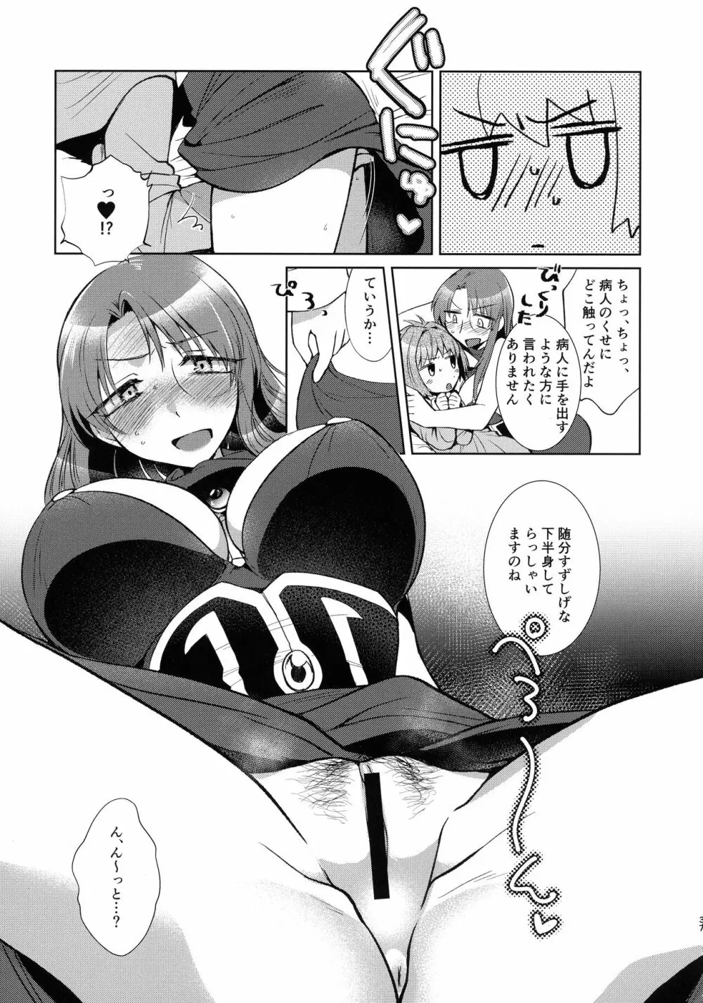 寝ても覚めてもフォルテ・シュトーレン Page.36