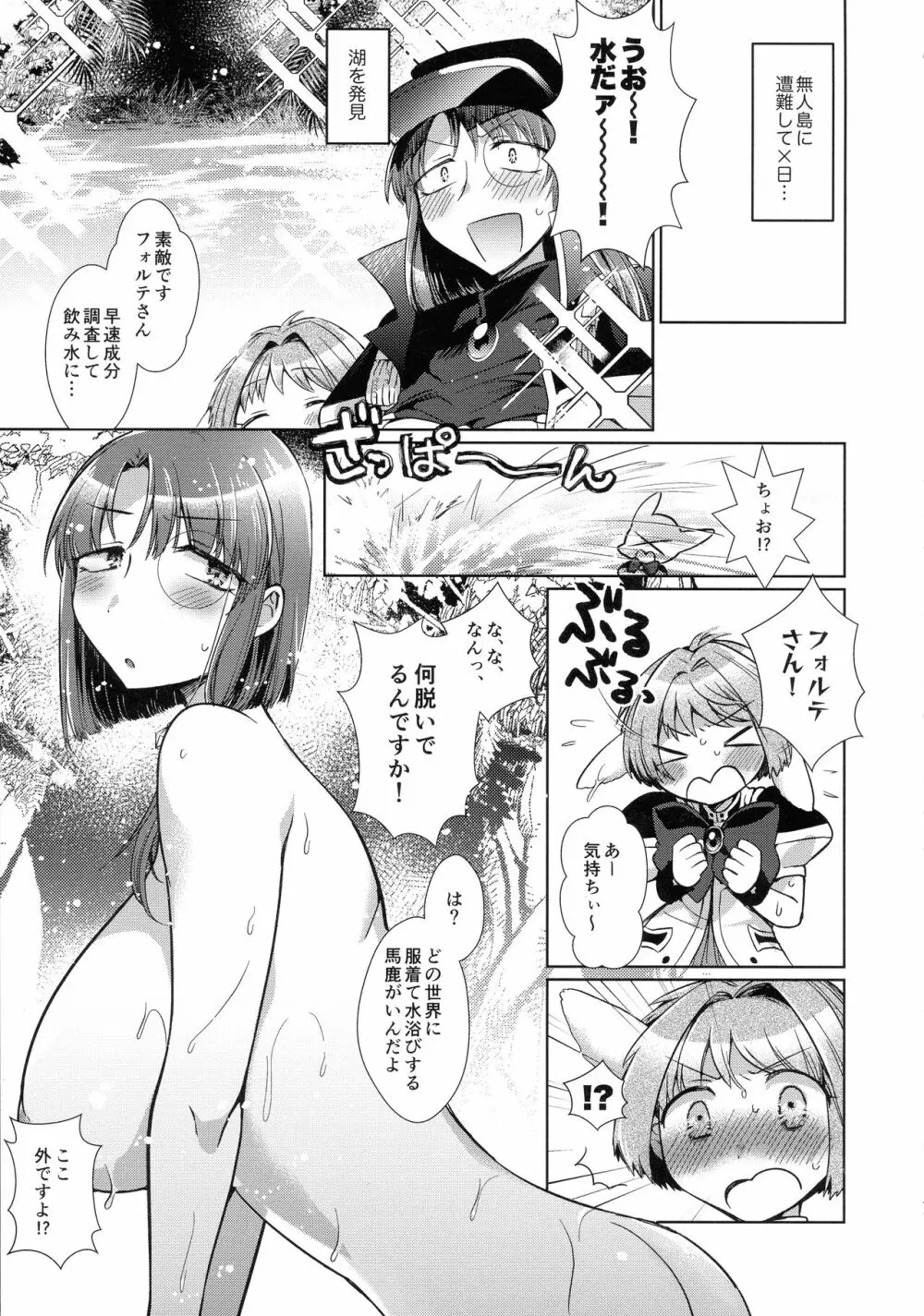 寝ても覚めてもフォルテ・シュトーレン Page.70