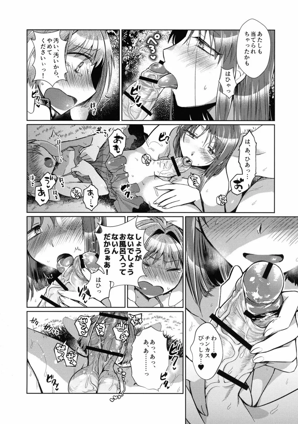 寝ても覚めてもフォルテ・シュトーレン Page.73