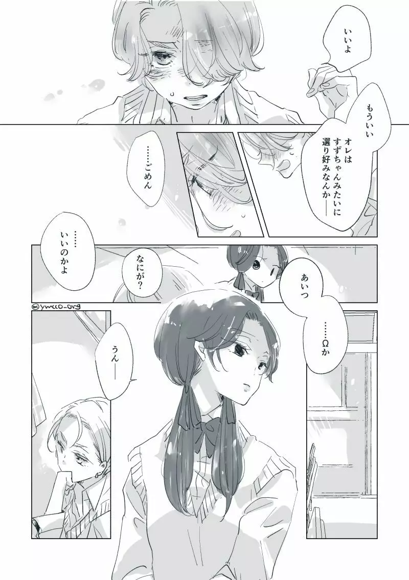 【創作】親愛なる運命の番様【オメガバース】 #32: 【創作男女】ももせさんちの長女の番(後)【オメガバース】 Page.10