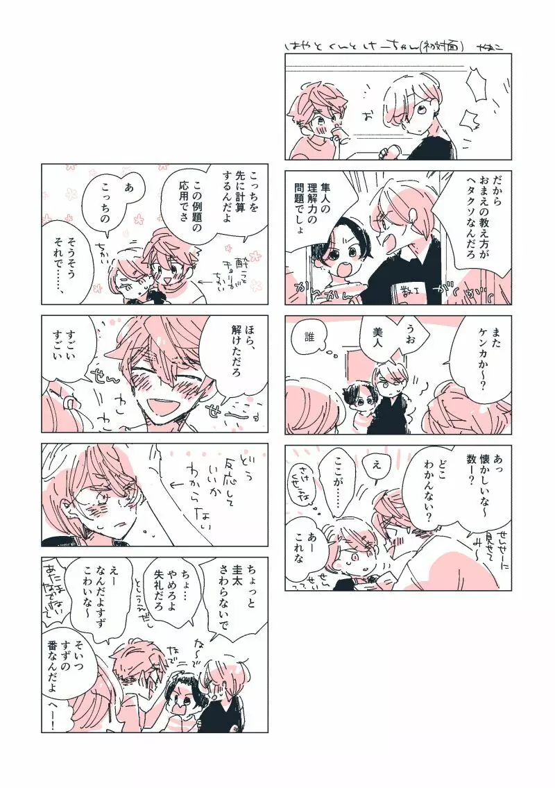 【創作】親愛なる運命の番様【オメガバース】 #32: 【創作男女】ももせさんちの長女の番(後)【オメガバース】 Page.101