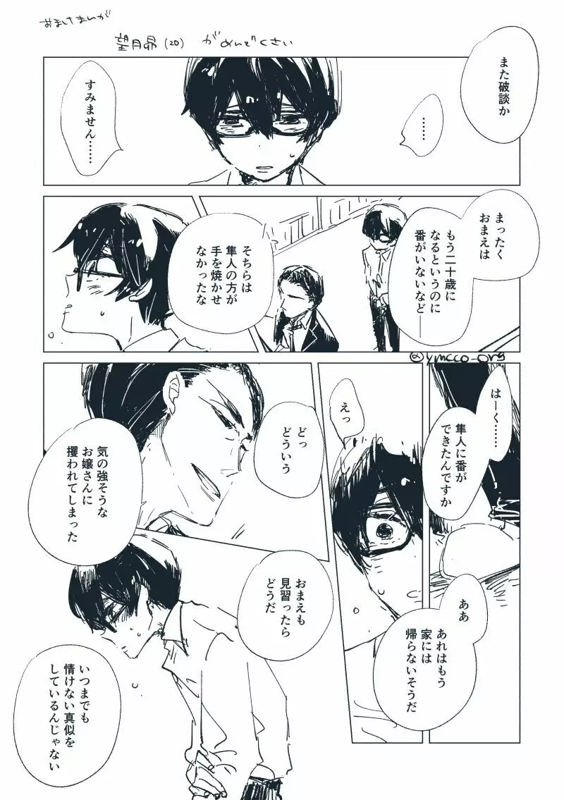 【創作】親愛なる運命の番様【オメガバース】 #32: 【創作男女】ももせさんちの長女の番(後)【オメガバース】 Page.103