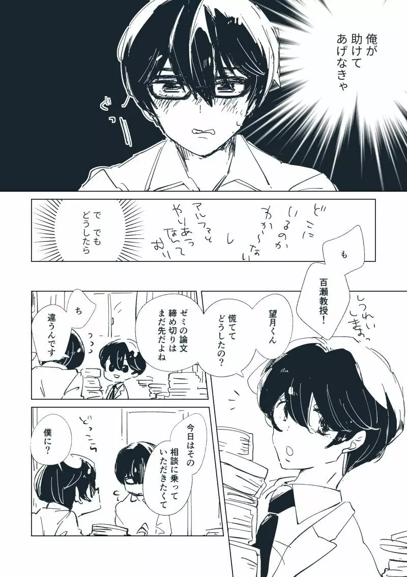 【創作】親愛なる運命の番様【オメガバース】 #32: 【創作男女】ももせさんちの長女の番(後)【オメガバース】 Page.105