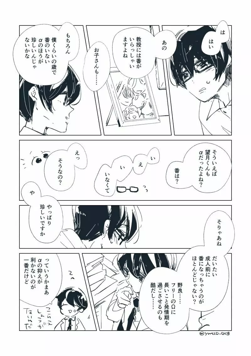 【創作】親愛なる運命の番様【オメガバース】 #32: 【創作男女】ももせさんちの長女の番(後)【オメガバース】 Page.106