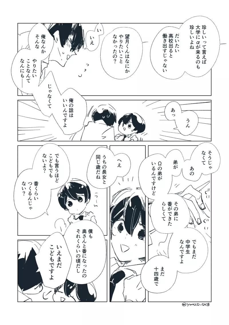 【創作】親愛なる運命の番様【オメガバース】 #32: 【創作男女】ももせさんちの長女の番(後)【オメガバース】 Page.107