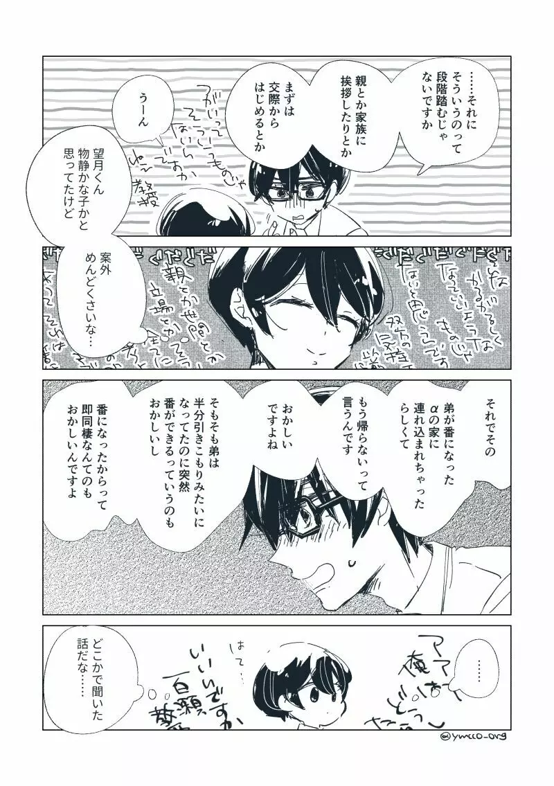 【創作】親愛なる運命の番様【オメガバース】 #32: 【創作男女】ももせさんちの長女の番(後)【オメガバース】 Page.108