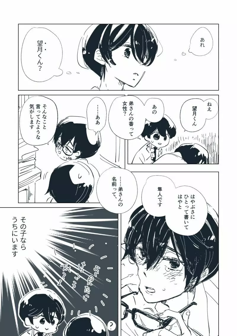 【創作】親愛なる運命の番様【オメガバース】 #32: 【創作男女】ももせさんちの長女の番(後)【オメガバース】 Page.109