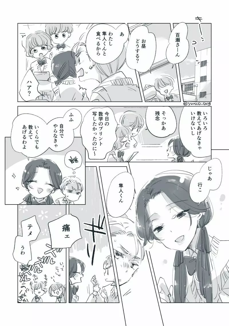 【創作】親愛なる運命の番様【オメガバース】 #32: 【創作男女】ももせさんちの長女の番(後)【オメガバース】 Page.11