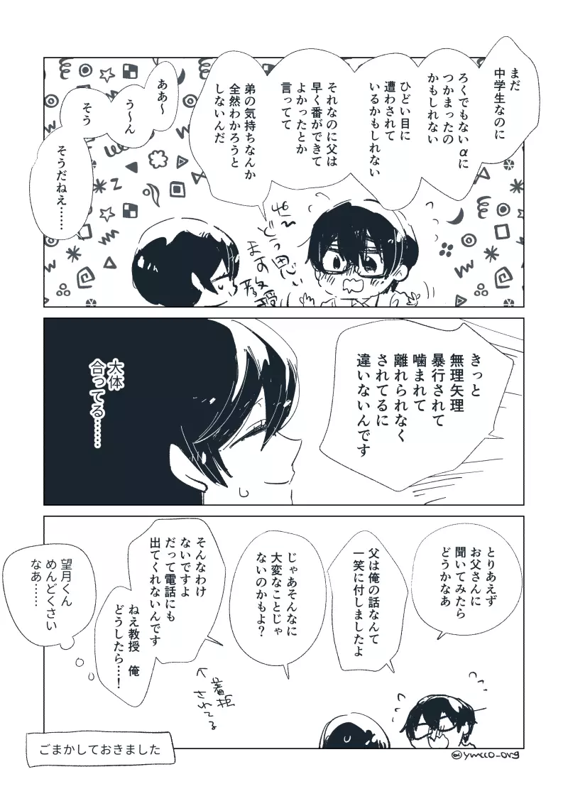 【創作】親愛なる運命の番様【オメガバース】 #32: 【創作男女】ももせさんちの長女の番(後)【オメガバース】 Page.110