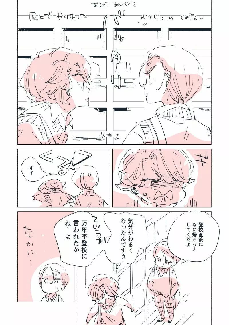【創作】親愛なる運命の番様【オメガバース】 #32: 【創作男女】ももせさんちの長女の番(後)【オメガバース】 Page.111