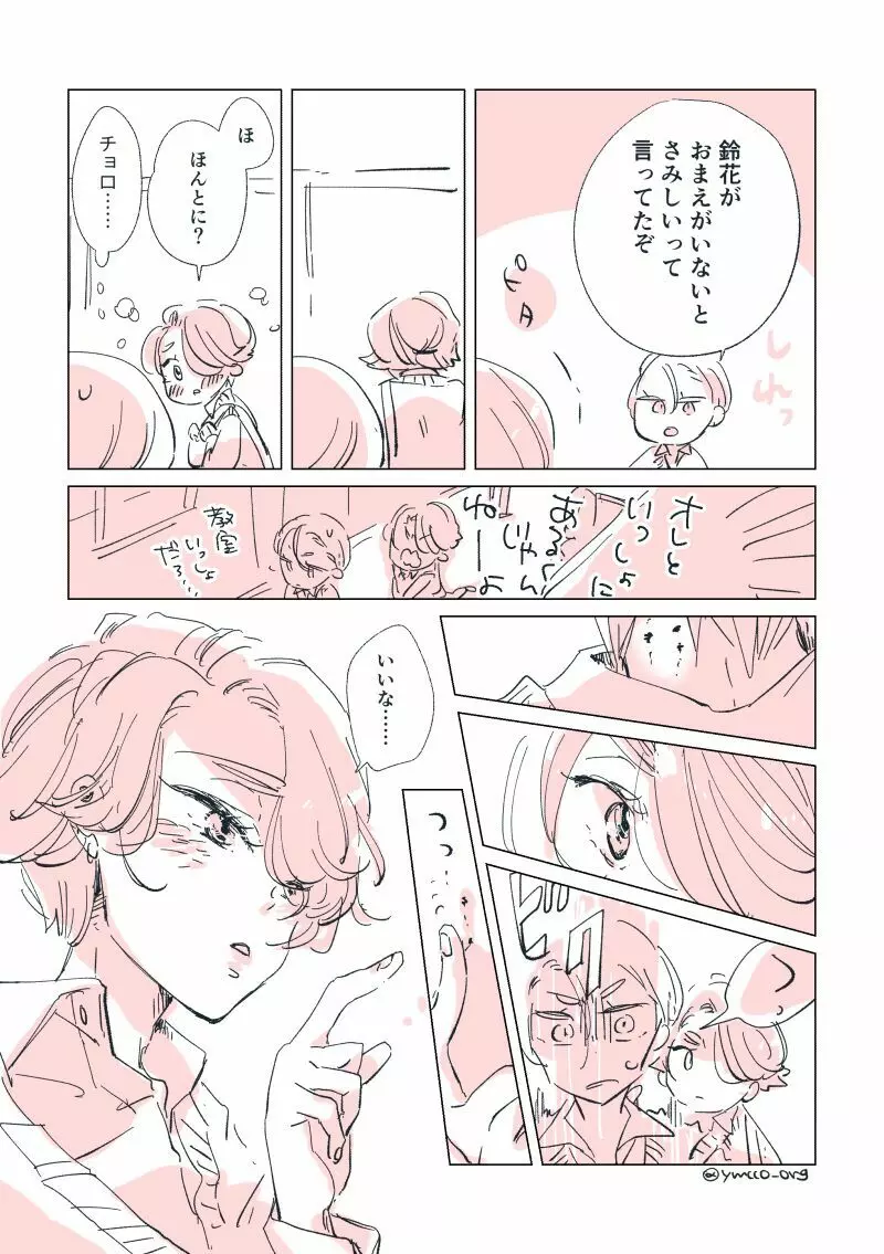 【創作】親愛なる運命の番様【オメガバース】 #32: 【創作男女】ももせさんちの長女の番(後)【オメガバース】 Page.112