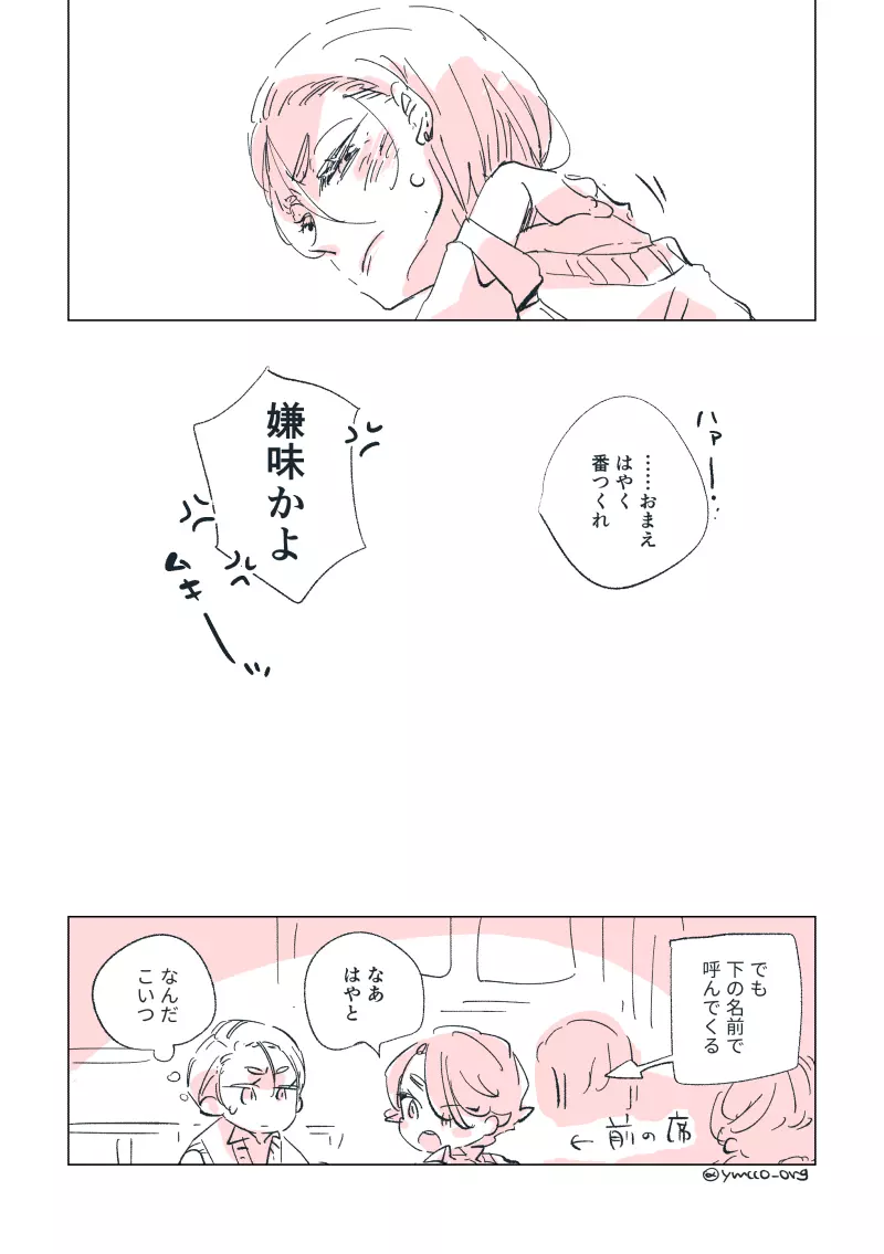 【創作】親愛なる運命の番様【オメガバース】 #32: 【創作男女】ももせさんちの長女の番(後)【オメガバース】 Page.113