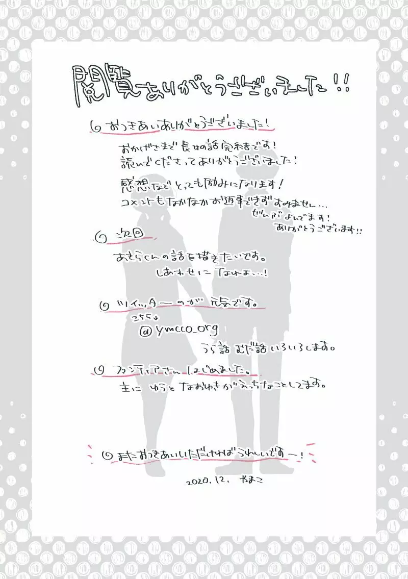 【創作】親愛なる運命の番様【オメガバース】 #32: 【創作男女】ももせさんちの長女の番(後)【オメガバース】 Page.114