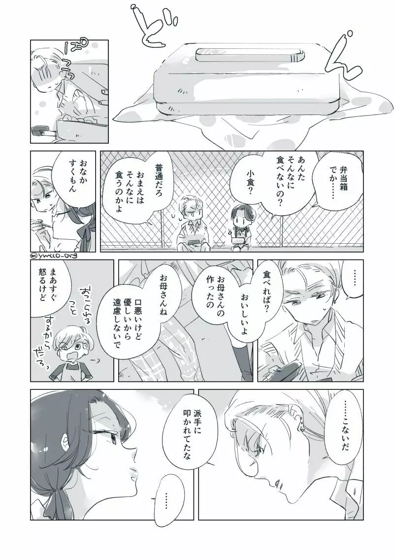【創作】親愛なる運命の番様【オメガバース】 #32: 【創作男女】ももせさんちの長女の番(後)【オメガバース】 Page.12
