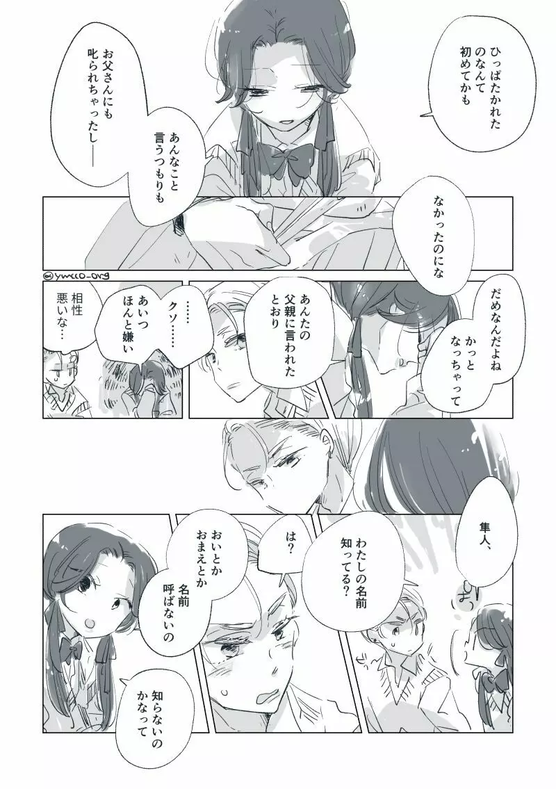 【創作】親愛なる運命の番様【オメガバース】 #32: 【創作男女】ももせさんちの長女の番(後)【オメガバース】 Page.13