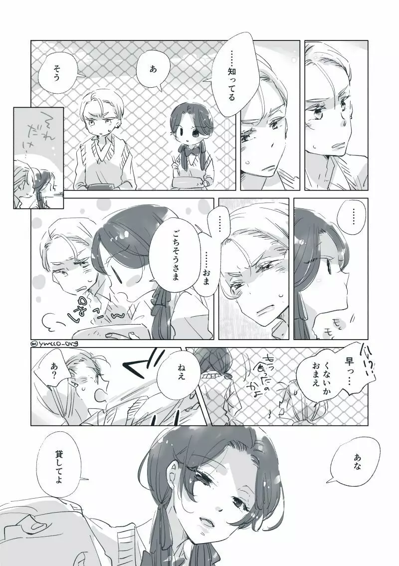 【創作】親愛なる運命の番様【オメガバース】 #32: 【創作男女】ももせさんちの長女の番(後)【オメガバース】 Page.14