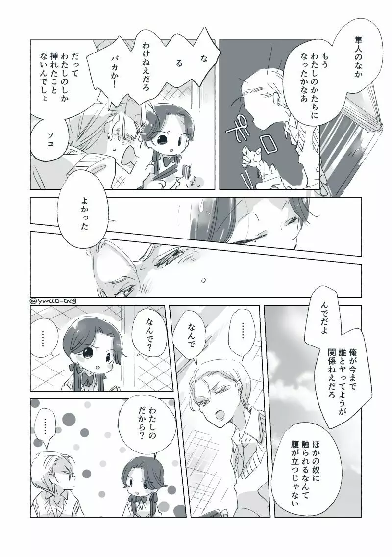 【創作】親愛なる運命の番様【オメガバース】 #32: 【創作男女】ももせさんちの長女の番(後)【オメガバース】 Page.17
