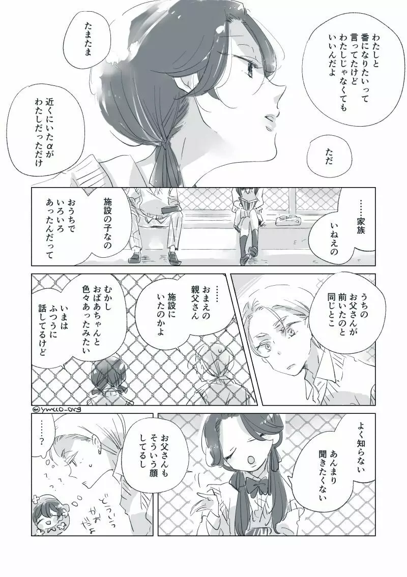 【創作】親愛なる運命の番様【オメガバース】 #32: 【創作男女】ももせさんちの長女の番(後)【オメガバース】 Page.19