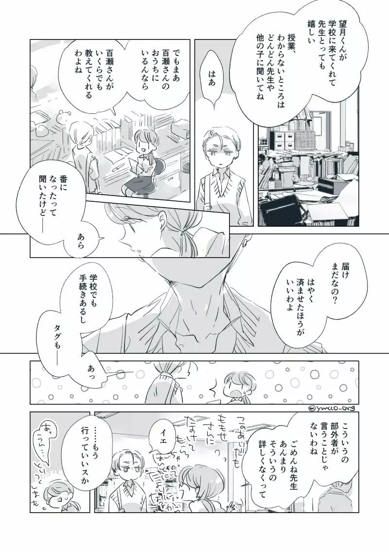【創作】親愛なる運命の番様【オメガバース】 #32: 【創作男女】ももせさんちの長女の番(後)【オメガバース】 Page.21
