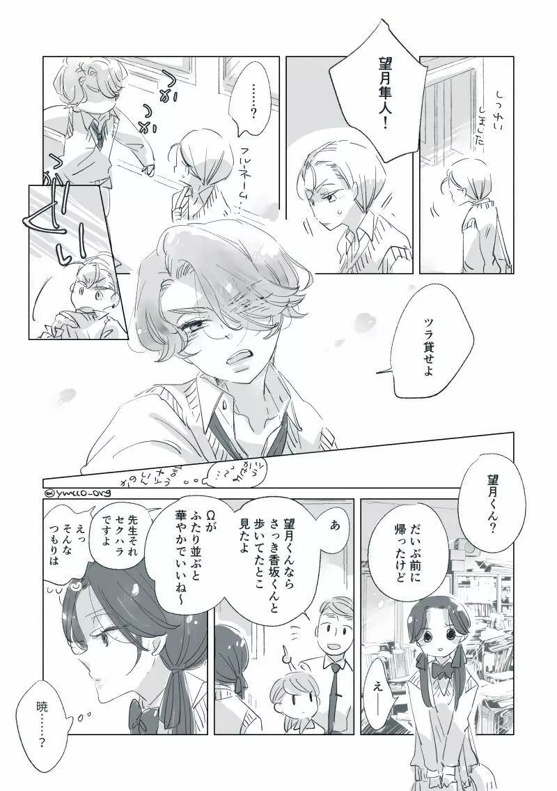【創作】親愛なる運命の番様【オメガバース】 #32: 【創作男女】ももせさんちの長女の番(後)【オメガバース】 Page.22