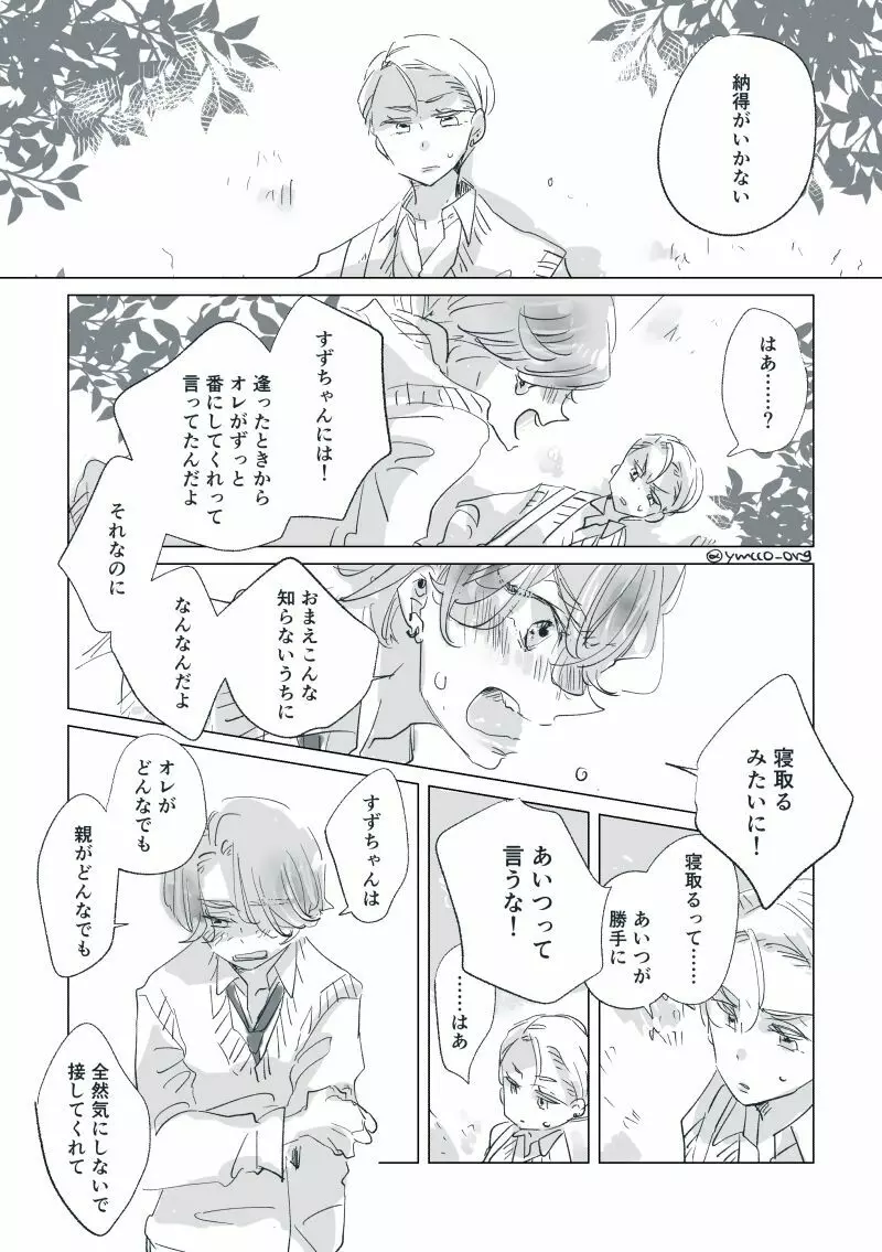 【創作】親愛なる運命の番様【オメガバース】 #32: 【創作男女】ももせさんちの長女の番(後)【オメガバース】 Page.23