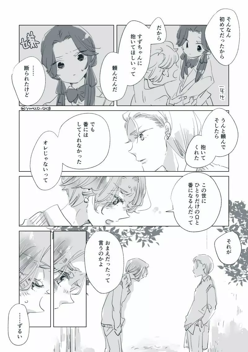 【創作】親愛なる運命の番様【オメガバース】 #32: 【創作男女】ももせさんちの長女の番(後)【オメガバース】 Page.24