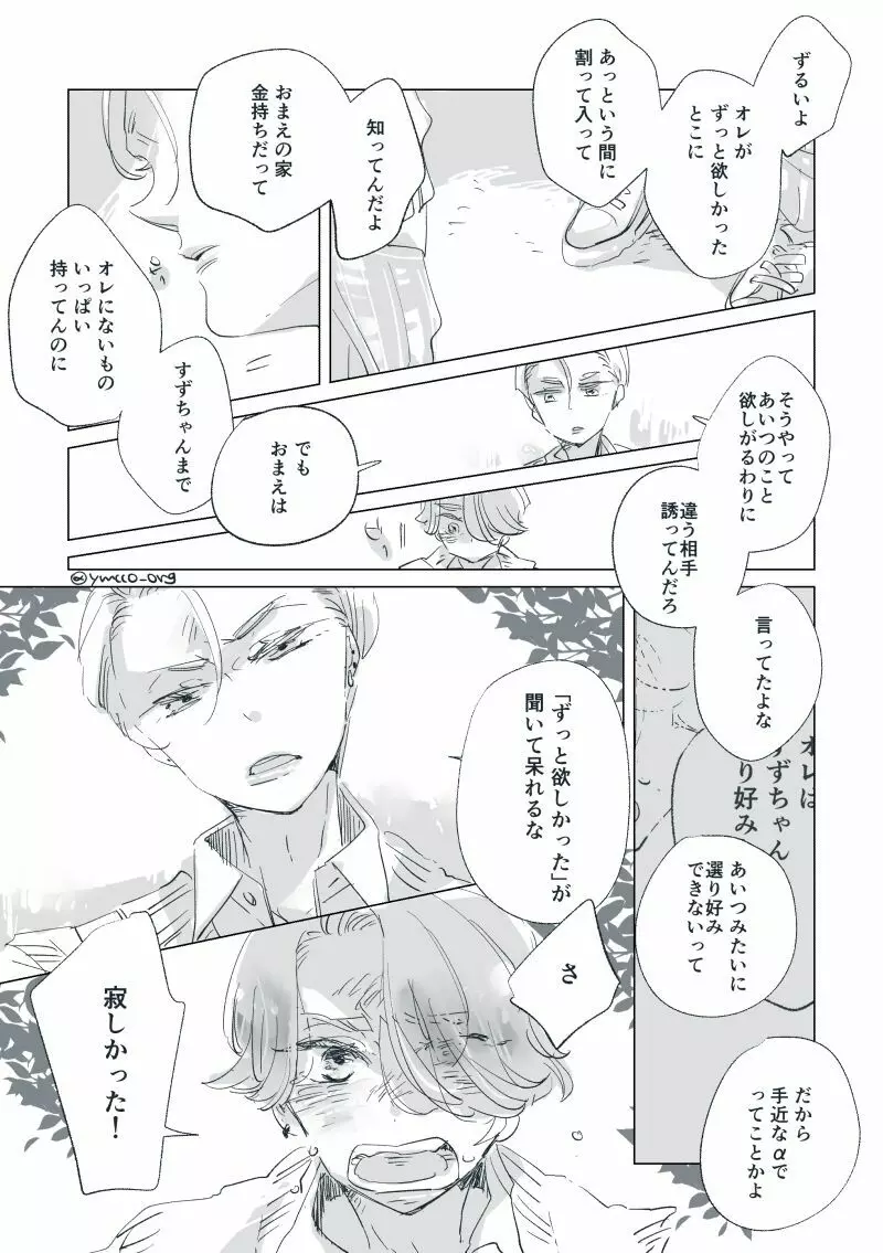 【創作】親愛なる運命の番様【オメガバース】 #32: 【創作男女】ももせさんちの長女の番(後)【オメガバース】 Page.25