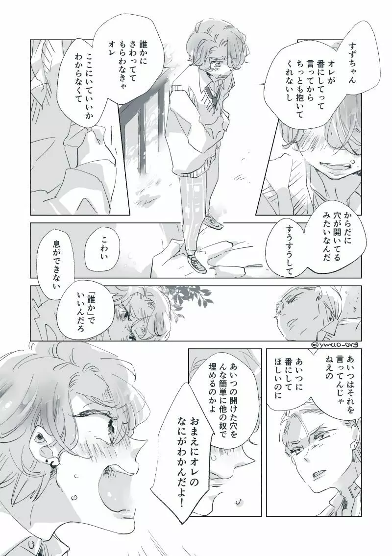 【創作】親愛なる運命の番様【オメガバース】 #32: 【創作男女】ももせさんちの長女の番(後)【オメガバース】 Page.26