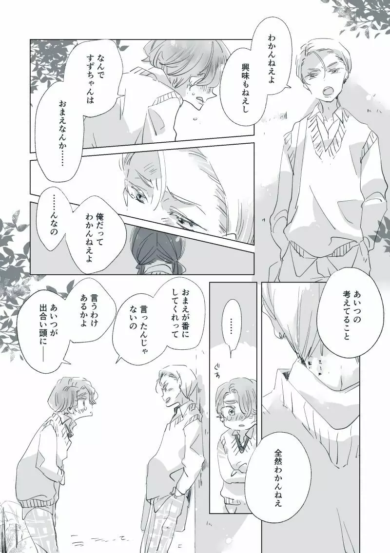 【創作】親愛なる運命の番様【オメガバース】 #32: 【創作男女】ももせさんちの長女の番(後)【オメガバース】 Page.27