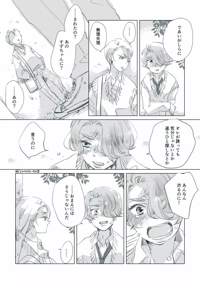 【創作】親愛なる運命の番様【オメガバース】 #32: 【創作男女】ももせさんちの長女の番(後)【オメガバース】 Page.28