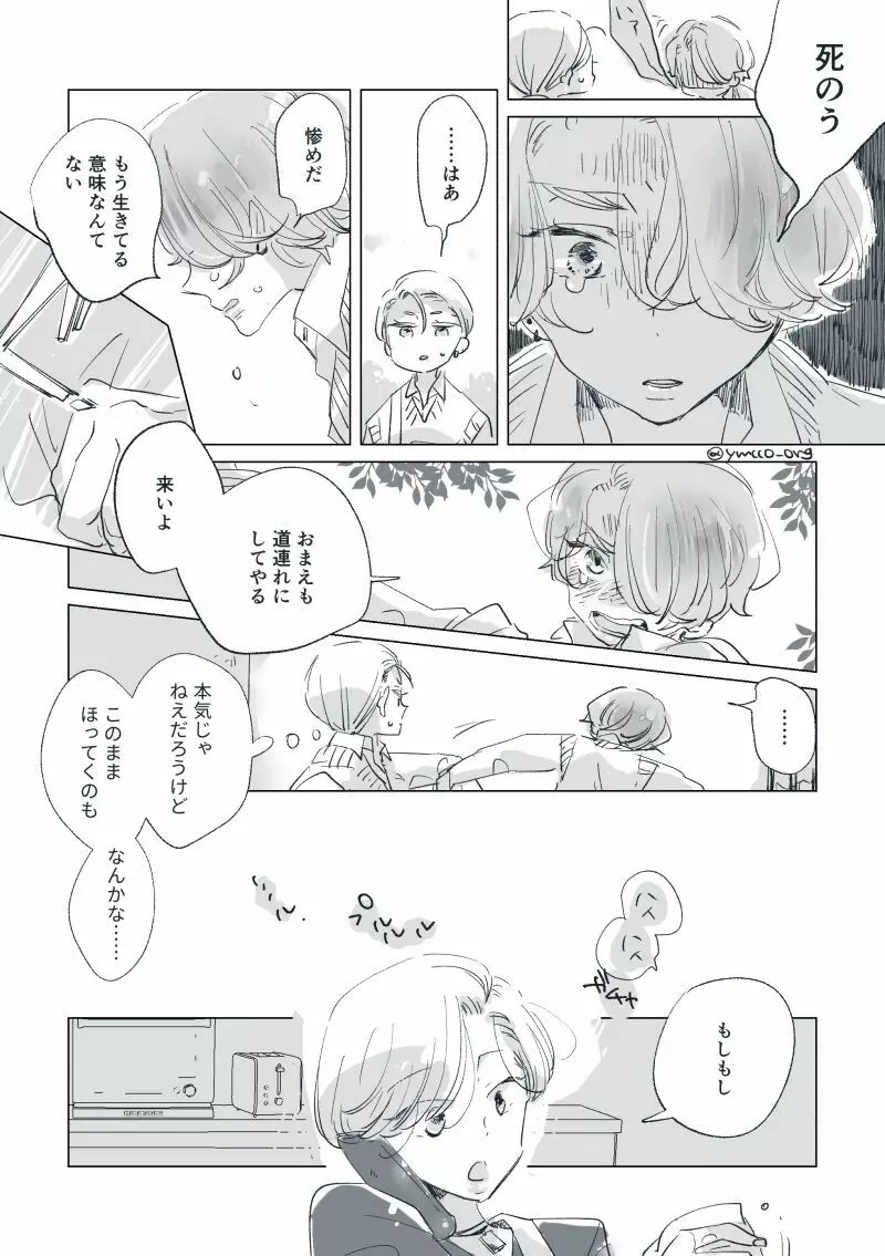 【創作】親愛なる運命の番様【オメガバース】 #32: 【創作男女】ももせさんちの長女の番(後)【オメガバース】 Page.29