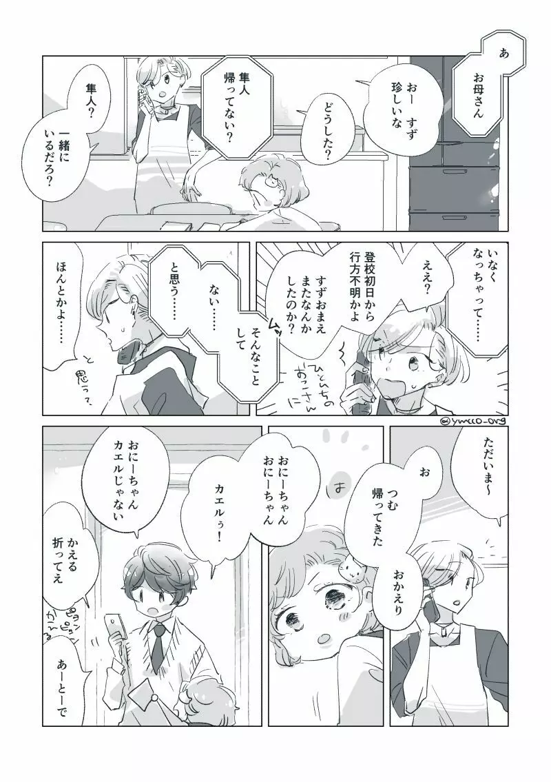 【創作】親愛なる運命の番様【オメガバース】 #32: 【創作男女】ももせさんちの長女の番(後)【オメガバース】 Page.30