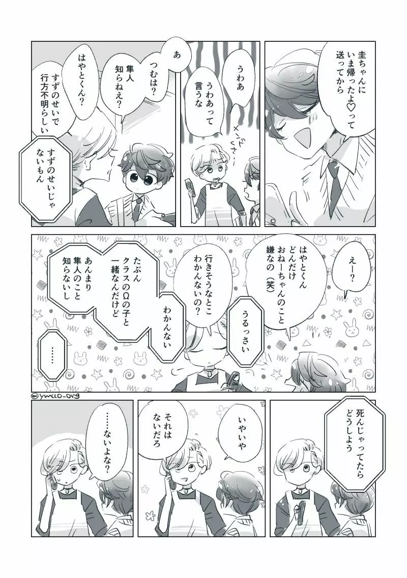 【創作】親愛なる運命の番様【オメガバース】 #32: 【創作男女】ももせさんちの長女の番(後)【オメガバース】 Page.31