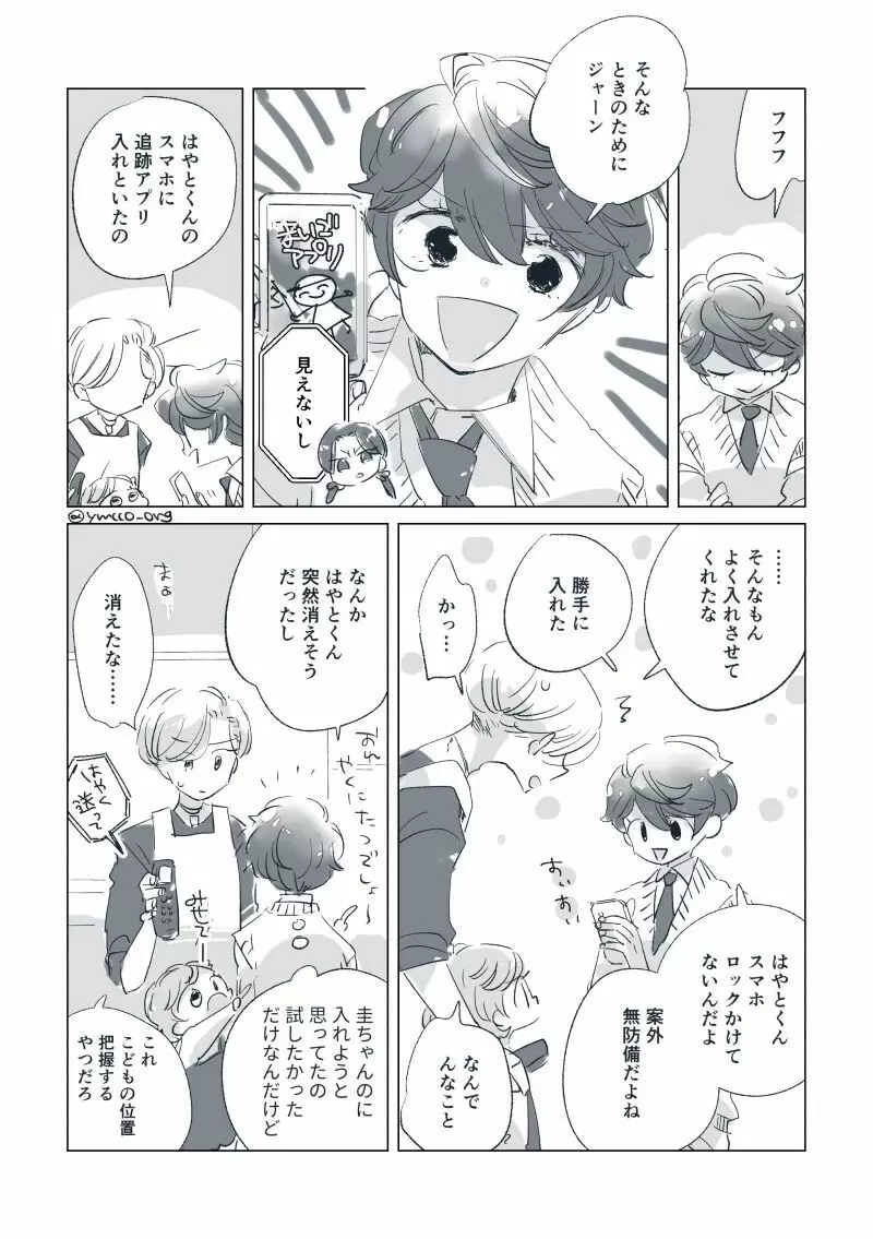 【創作】親愛なる運命の番様【オメガバース】 #32: 【創作男女】ももせさんちの長女の番(後)【オメガバース】 Page.32