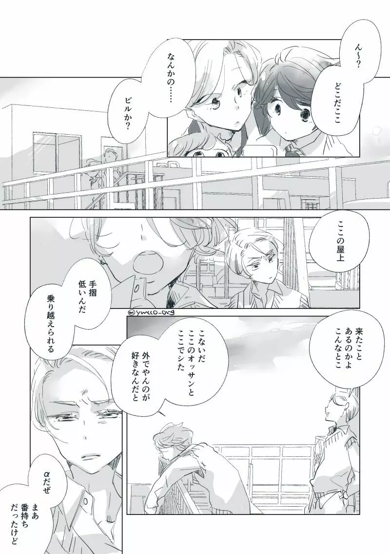 【創作】親愛なる運命の番様【オメガバース】 #32: 【創作男女】ももせさんちの長女の番(後)【オメガバース】 Page.33
