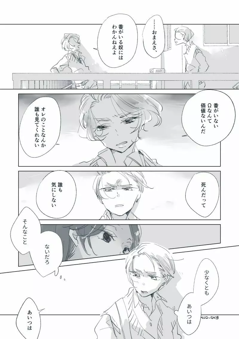 【創作】親愛なる運命の番様【オメガバース】 #32: 【創作男女】ももせさんちの長女の番(後)【オメガバース】 Page.34