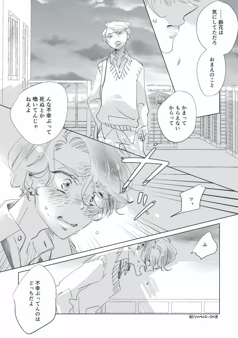 【創作】親愛なる運命の番様【オメガバース】 #32: 【創作男女】ももせさんちの長女の番(後)【オメガバース】 Page.35