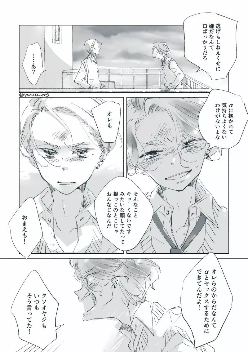 【創作】親愛なる運命の番様【オメガバース】 #32: 【創作男女】ももせさんちの長女の番(後)【オメガバース】 Page.36