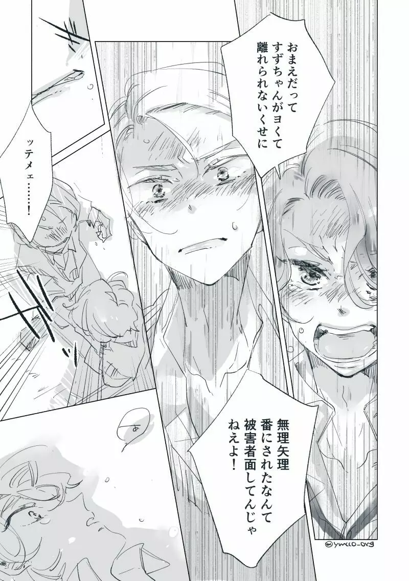 【創作】親愛なる運命の番様【オメガバース】 #32: 【創作男女】ももせさんちの長女の番(後)【オメガバース】 Page.37