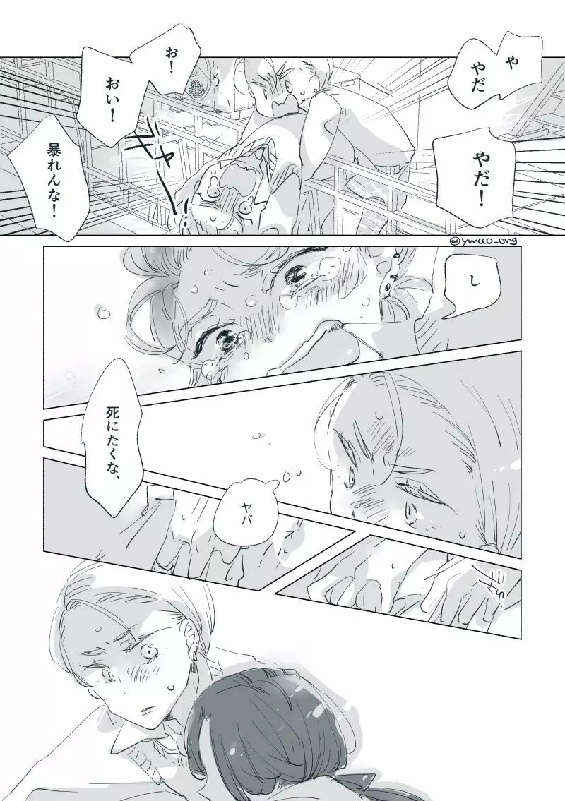 【創作】親愛なる運命の番様【オメガバース】 #32: 【創作男女】ももせさんちの長女の番(後)【オメガバース】 Page.39