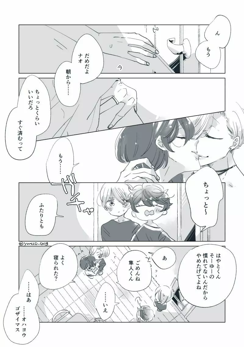 【創作】親愛なる運命の番様【オメガバース】 #32: 【創作男女】ももせさんちの長女の番(後)【オメガバース】 Page.4