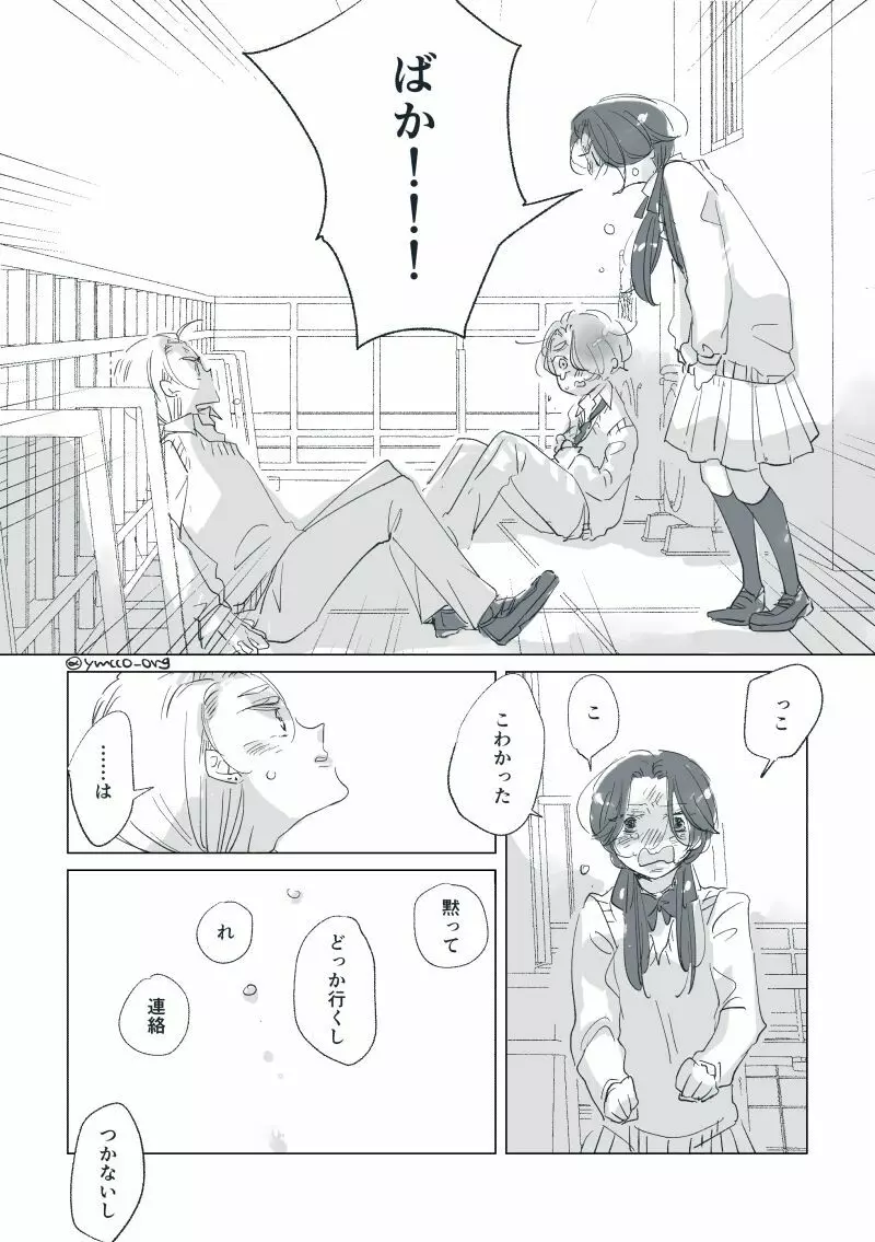 【創作】親愛なる運命の番様【オメガバース】 #32: 【創作男女】ももせさんちの長女の番(後)【オメガバース】 Page.42