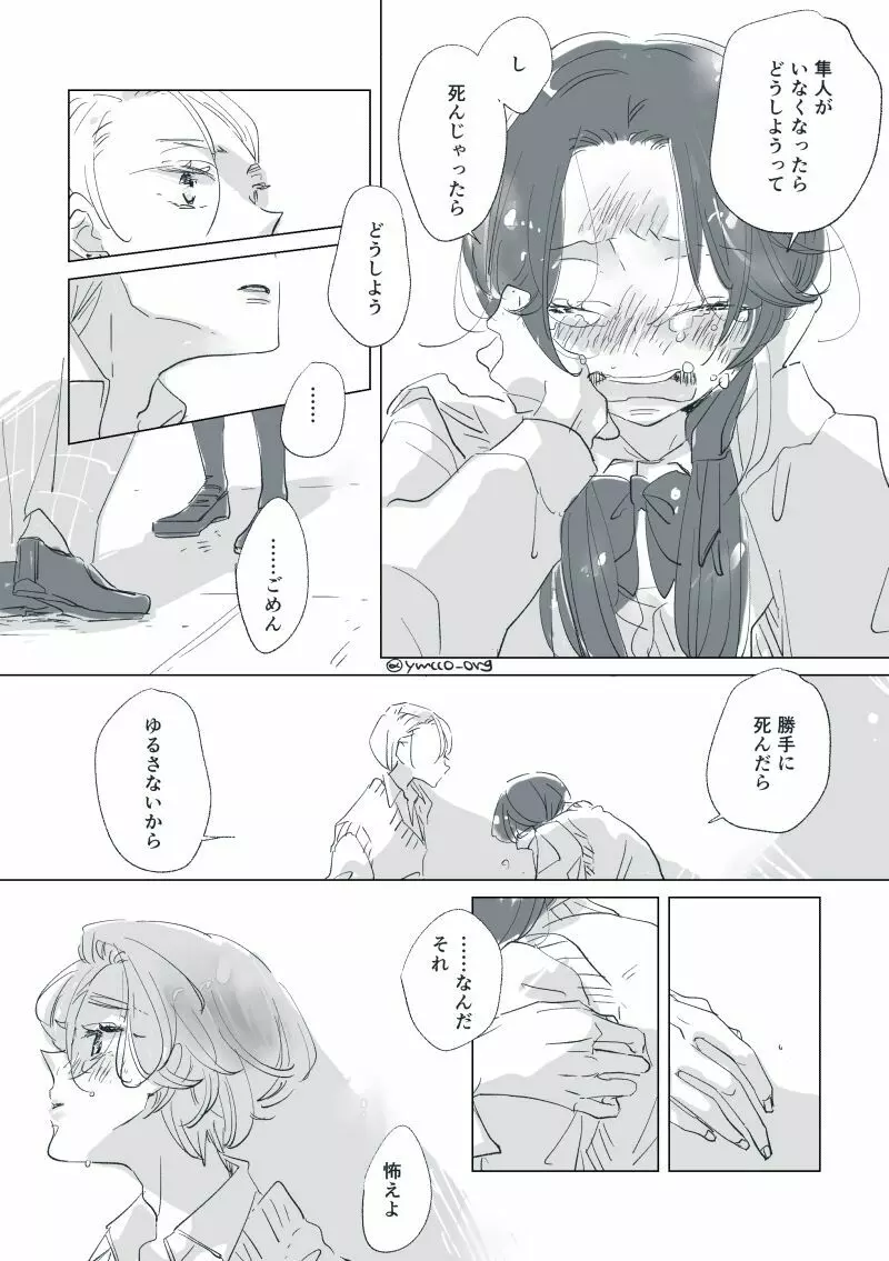 【創作】親愛なる運命の番様【オメガバース】 #32: 【創作男女】ももせさんちの長女の番(後)【オメガバース】 Page.43