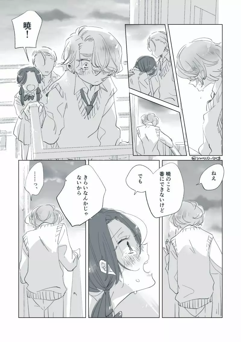 【創作】親愛なる運命の番様【オメガバース】 #32: 【創作男女】ももせさんちの長女の番(後)【オメガバース】 Page.44